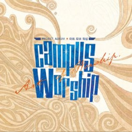 사 2_3 (우리가 그의 길로 행하리)